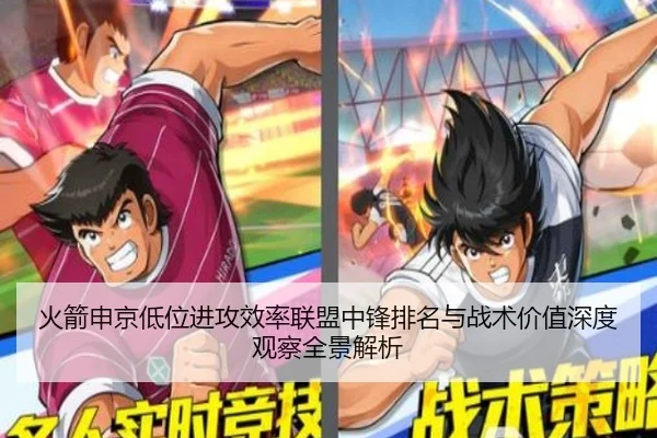 火箭申京低位进攻效率联盟中锋排名与战术价值深度观察全景解析